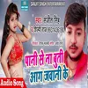 Pani Se Na Buti Aag Jawani Ke Bhojpuri