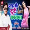 About Darad Se Toote Badanma Bhojpuri Song