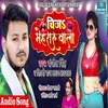 About Chij Mehraru Wala Bhojpuri Song