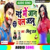 May Me Jaan Chal Jaibu Bhojpuri Song