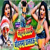 Lahnga Utha Ke Chauhanma Daltau Ge Holi Song