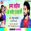 Hamar Sadi Ke Palet Raja Ji Bhojpuri Song