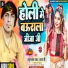 About Holi Me Baurala Jija Ji Bhojpuri Song