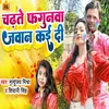 About Chadte Fagunwa Jawan Kae Di Song