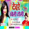 Devare Kheli Holi Bhojpuri Holi Song