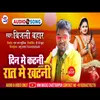 About Din Me Katani Rat Me Khatani bhojpuri Song
