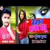 About Bewafa Sanam Badu bhojpuri Song