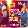 About Garwa Ke Laika Se Deralu bhojpuri Song