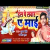 About Hans Par Sawar Ye Mai bhojpuri Song