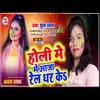 About Holi Me Aaja Rel Dhar Ke bhojpuri Song