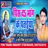 About Pis Da Bhang Ke Pataiya Bhojpuri Song