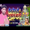 About Tin Din Se Bhukhal Bani bhojpuri Song