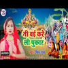 About Tiwae Kareli Pukar bhojpuri Song