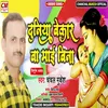 About Duniya Bekar Ba Mae Bina Bhojpuri Song Song