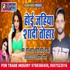 About Hoi Jahiya Shadi Tohar Bhojpuri Song