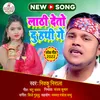 About Lathi Deto Du Hathi Ge Maithili Song