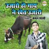 Ujaro Ho Gaay Ne Khet Ujaro