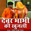 Devar Bhabhi Ki Khujali Hindi