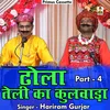 About Dhola Teli Ka Kulwara Part 4 Hindi Song