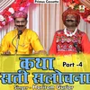 About Katha Sati Salochna Part 4 Hindi Song