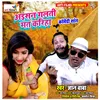 About Aisan Galti Mat Kariha Bhojpuri Lokgeet Song