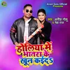 About Holiya Bhatra Ke Khoon Kaida bhojpuri Song