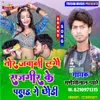 About Tor Jawani Lagau Rajgir Ke Pahad Bhojpuri Song
