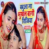 About Babua La Bhukhal Bani Tijia bhojpuri Song