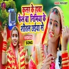 About Kular Ke Hawa Fel Ba bhojpuri Song
