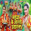 Maiya Ke Aarti Utar L bhojpuri