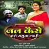 About Jal Kese Bharu Yamuna Gehri Uttrakhandi Song