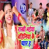 Rakhi Maiya Bahiniya Ke Pyar bhojpuri