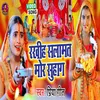 About Rakhih Salamat Mor Suhag bhojpuri Song