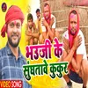 About Bhauji Ke Sutawe Kukur bhojpuri Song