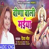 Bina Wali Maiya bhojpuri