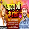 About Yadav Jee Ke Holi bhojpuri Song