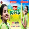 About Yaru Badal Jaib bhojpuri Song