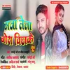 Maza Lela Bora Bichake Bhojpuri