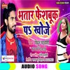 Bhatar Facebook Pa Khoje Bhojpuri Song