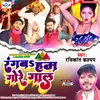 Rangab Ham Gore Gaal Bhojpuri holi