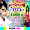 About Hamar Dil Bhabhi Tohar Bahin Pe Atakal Ba Bhojpuri Song Song