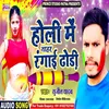 About Holi Me Tahar Rangai Dhori Holi Song Song