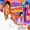 About Holiya Me Aile Na Bhatar Song