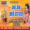 About Jab Jab Aave Dasahra Bhojpuri Song