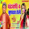 Chandarvanshi Kushwaha Holi Bhojpuri