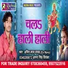 About Chala Hali Hali Bhojpuri Song