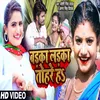 About Barka Ladaka Tohare Hai Bhojpuri Song Song