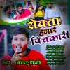 About Rowta Hamar Pichkari Bhojpuri Holi Song Song