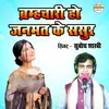 About Brmhchari Ho Janmat Ke Sasur Song