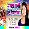 Bhukal Bani Chhath Ke Baratiya Bhojpuri  Bhakti Song